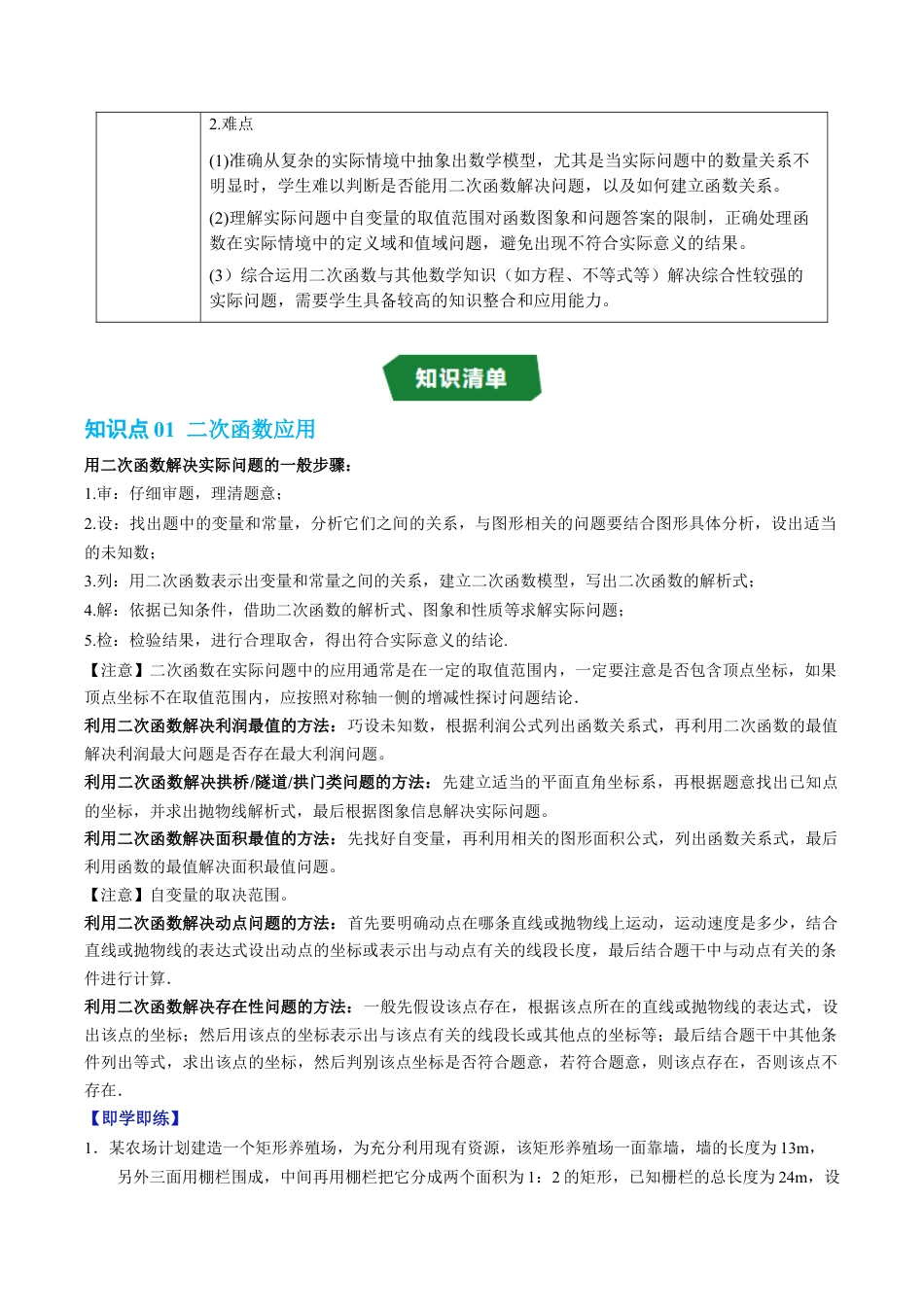 2026年九年级上册-同步讲义-专题1.5 二次函数的应用（高效培优讲义）（教师版）.docx_第2页