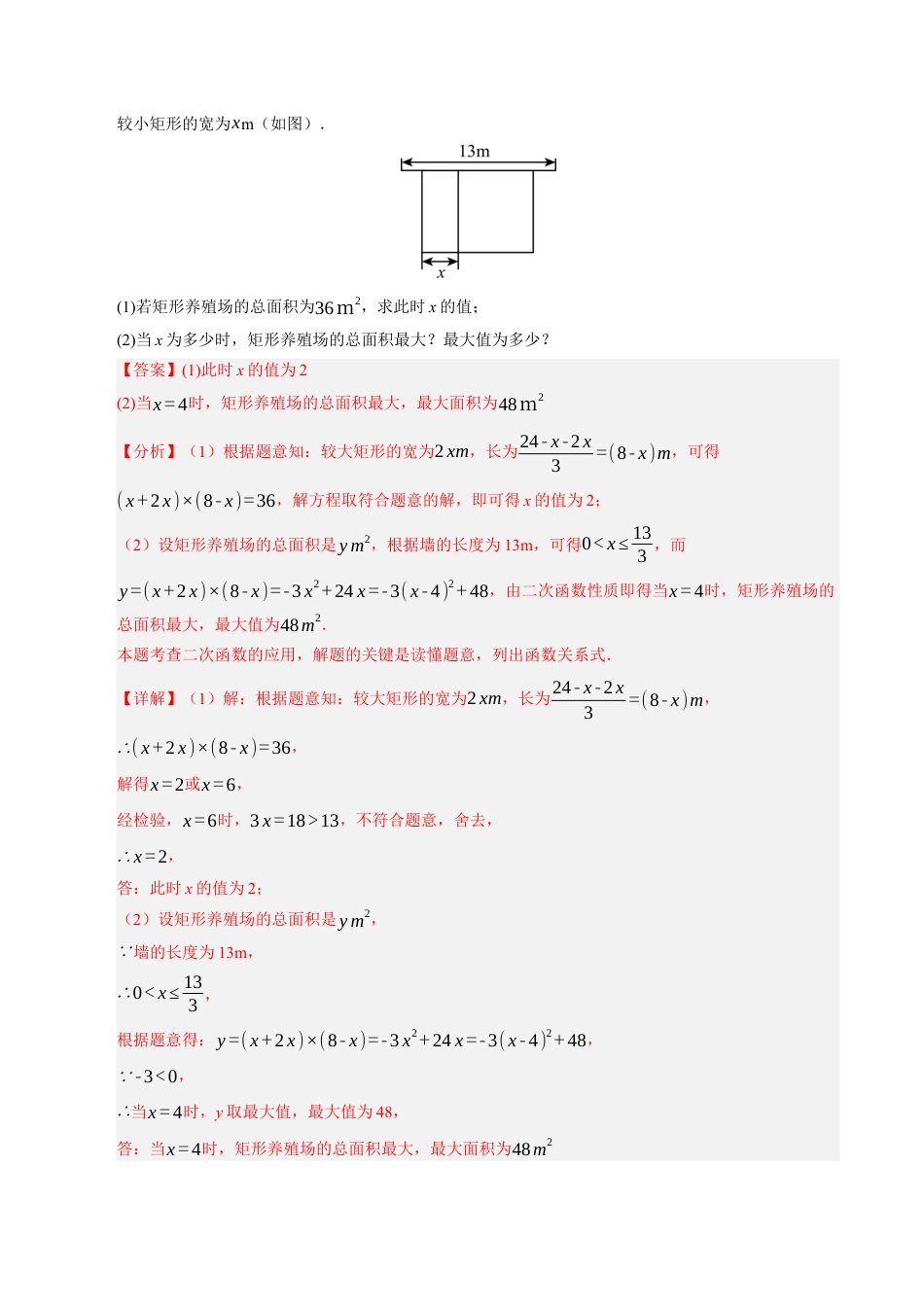 2026年九年级上册-同步讲义-专题1.5 二次函数的应用（高效培优讲义）（教师版）.docx_第3页