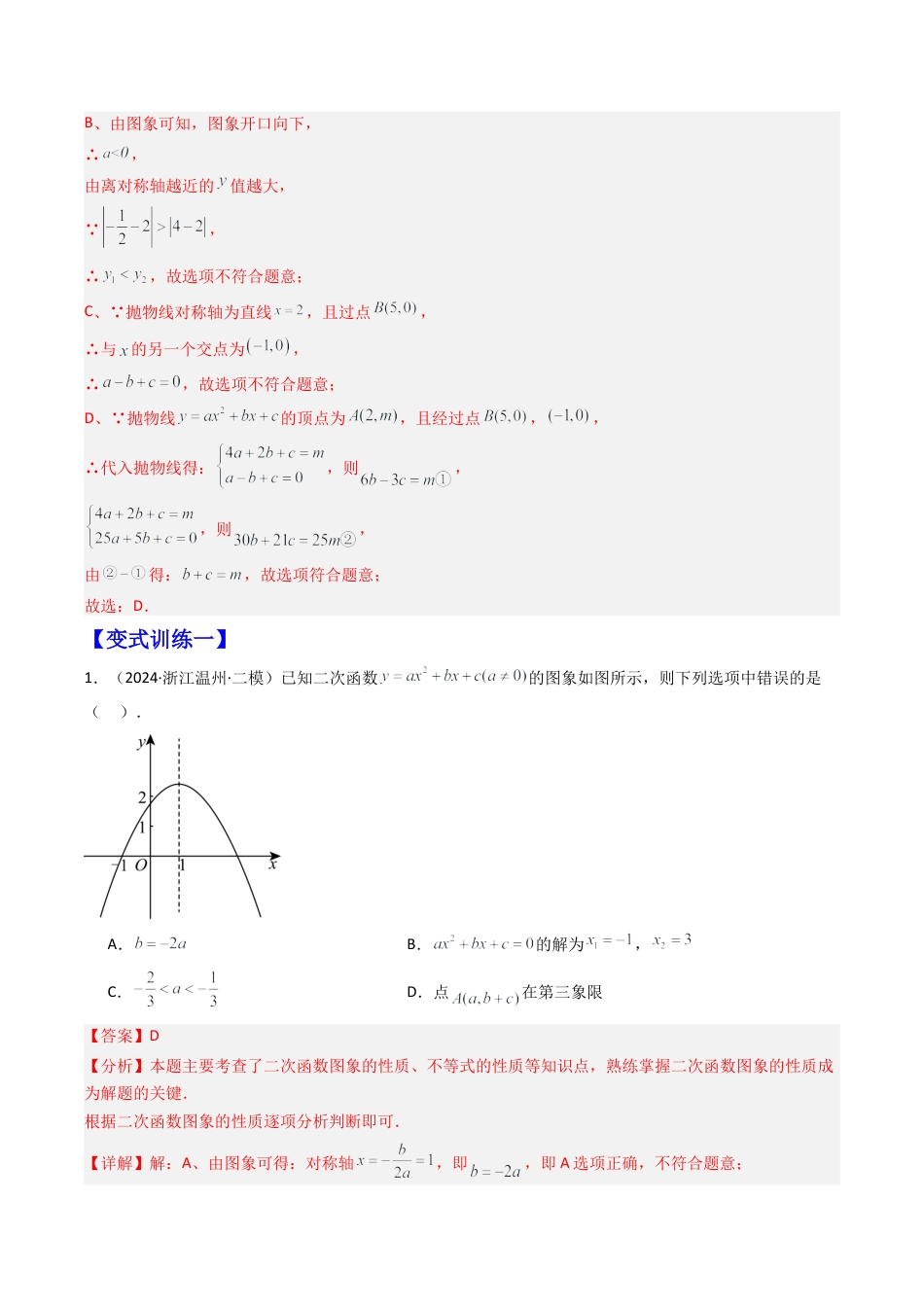 2026年初中数学九年级上册-压轴题-专题1.1二次函数的图象、性质与系数之间的关系（七大类型压轴培优） （教师版）.docx_第3页
