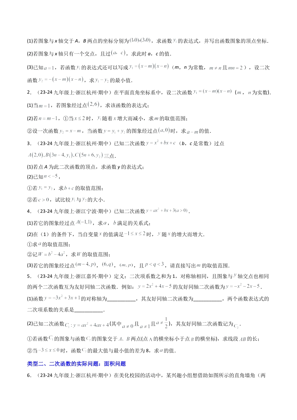2026年初中数学九年级上册-压轴题-期中满分冲刺03之解答压轴题（九上浙教，14大考点60题） （学生版）.docx_第2页