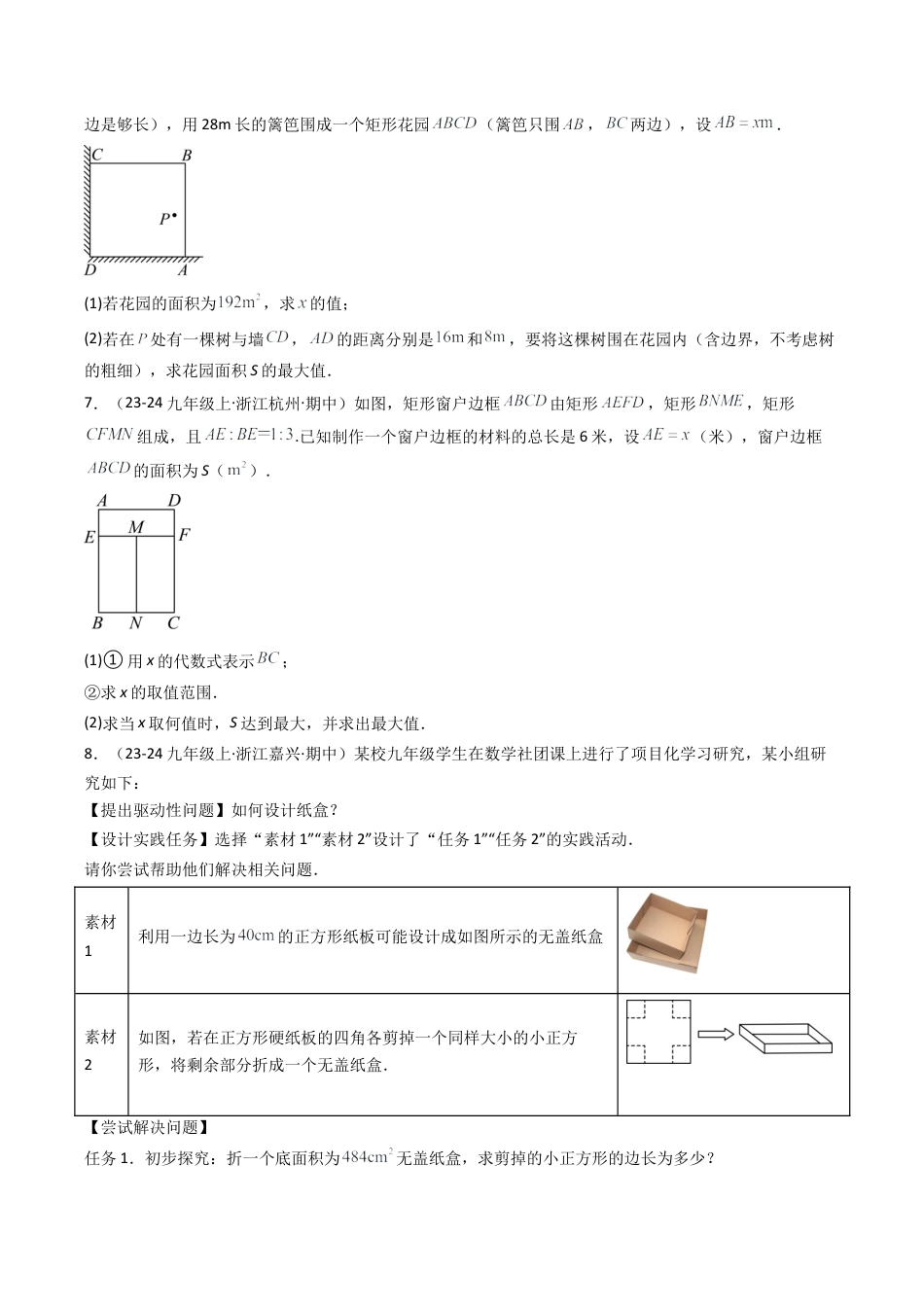 2026年初中数学九年级上册-压轴题-期中满分冲刺03之解答压轴题（九上浙教，14大考点60题） （学生版）.docx_第3页