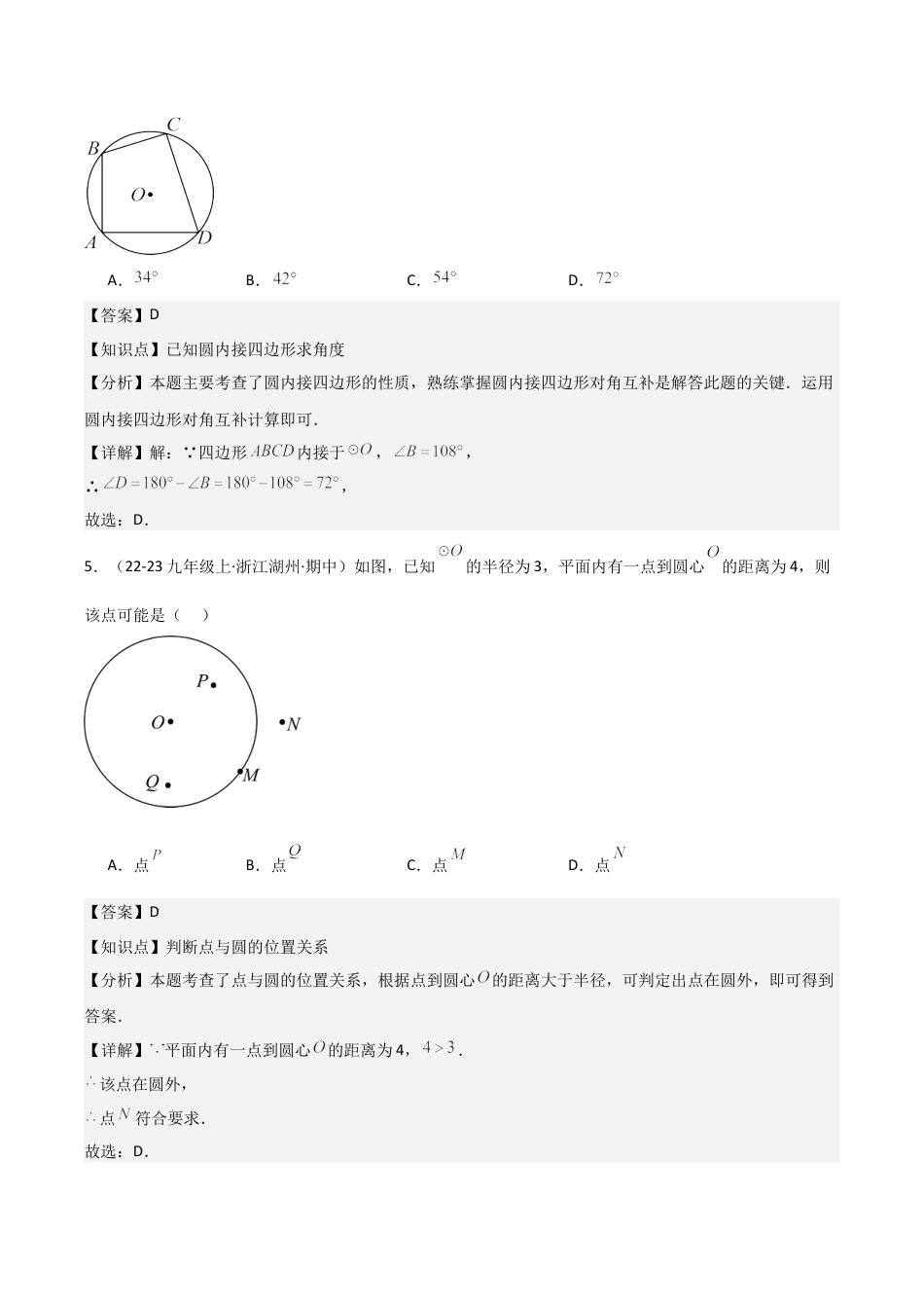 浙教版九年级初中数学上学期期中模拟试卷（教师版）.docx_第3页