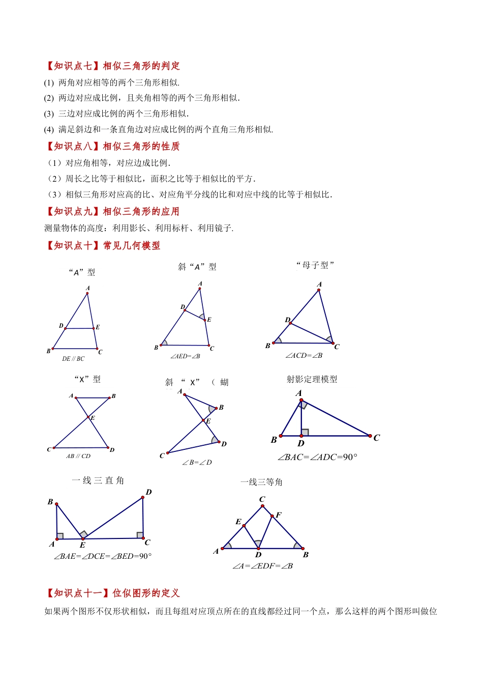 2026年数学九年级上-专题练习-专题4.1 相似三角形（5大知识点18类题型）（全章知识梳理与题型分类讲解）（浙教版）（教师版）.docx_第2页