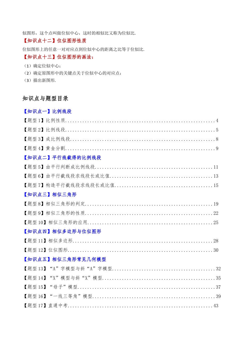 2026年数学九年级上-专题练习-专题4.1 相似三角形（5大知识点18类题型）（全章知识梳理与题型分类讲解）（浙教版）（教师版）.docx_第3页