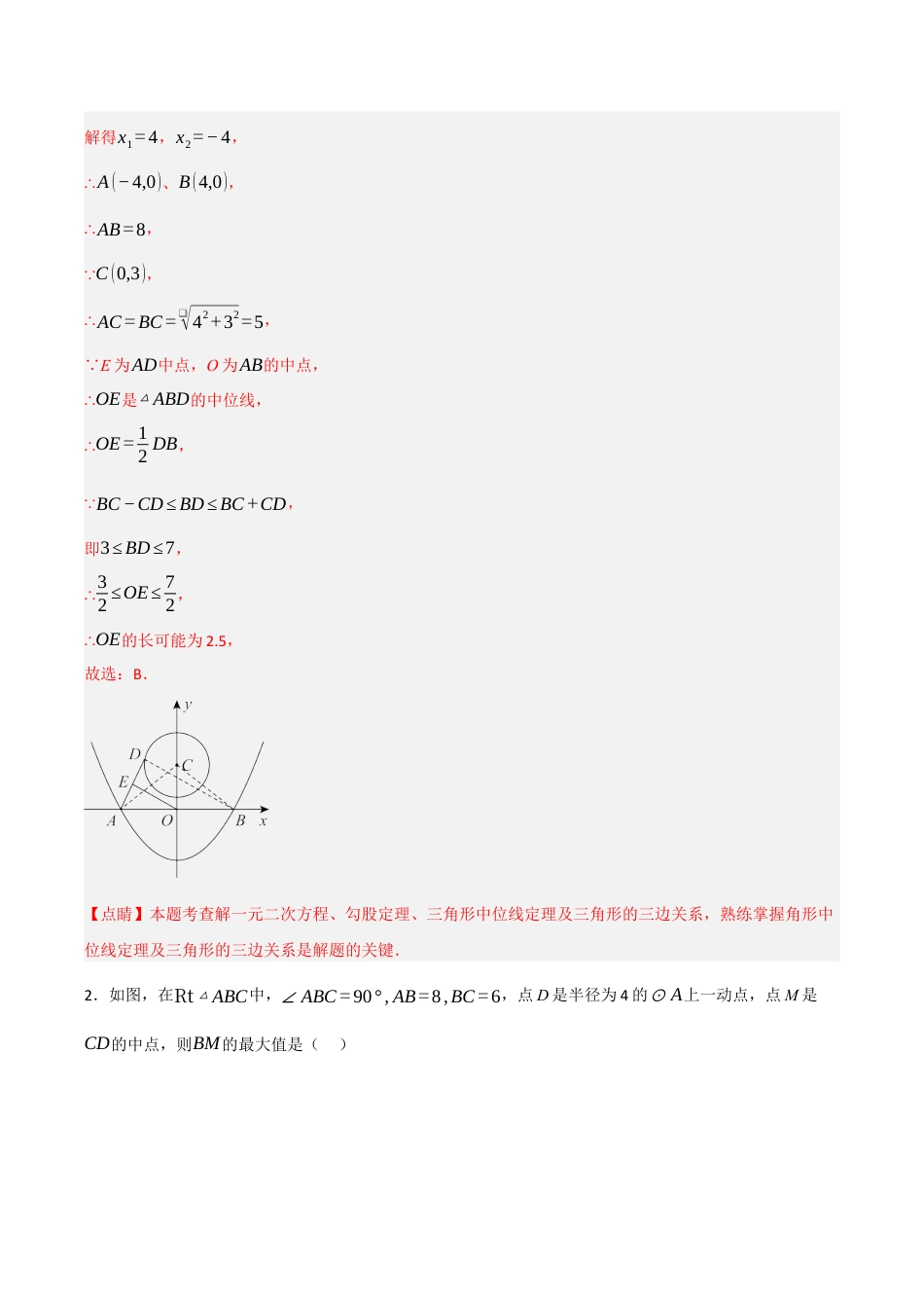 2026年初中数学九年级上册-难点题型突破-专题05 圆的重难点题型汇编（二）(四大题型）（教师版）.docx_第2页