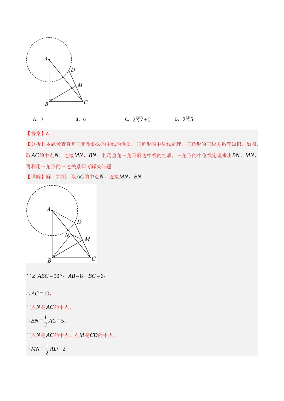 2026年初中数学九年级上册-难点题型突破-专题05 圆的重难点题型汇编（二）(四大题型）（教师版）.docx_第3页