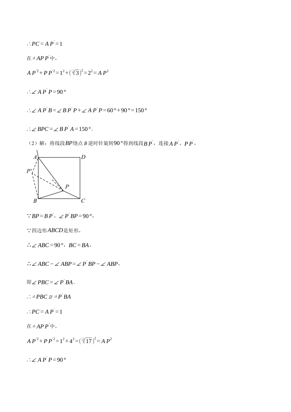 2026年初中数学九年级上册-压轴题-专题3.3 旋转中的几何综合（压轴题专项讲练）（浙教版）（教师版）.docx_第3页