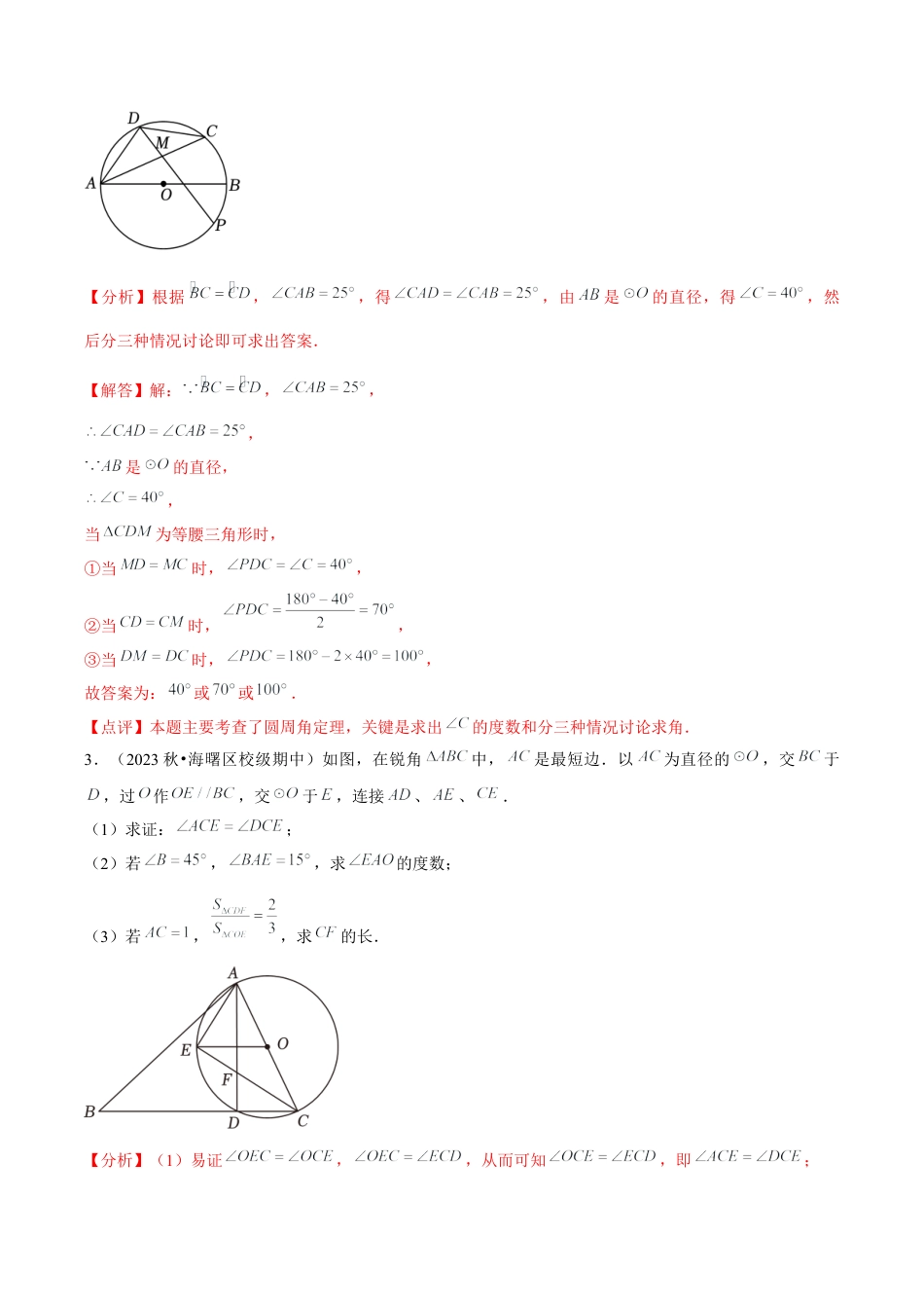浙教版九年级数学上册-常见题型-第10讲 圆周角（3个知识点+3种题型+分层练习）（教师版）.docx_第3页