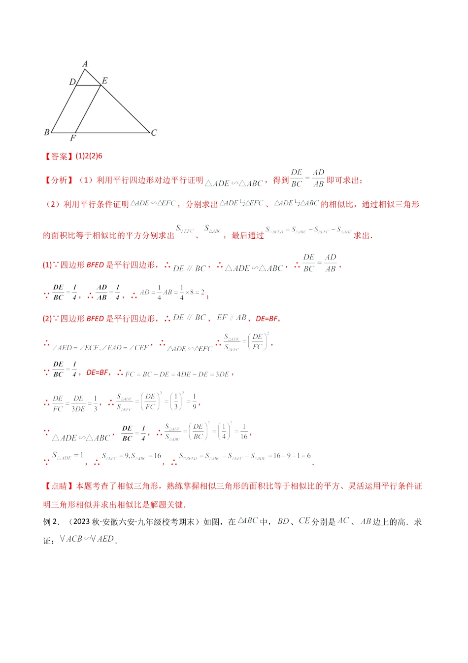 浙教版九年级数学上册-几何模型专训-专题01 相似三角形重要模型-（双）A字型与（双）8字型（教师版）.docx_第2页