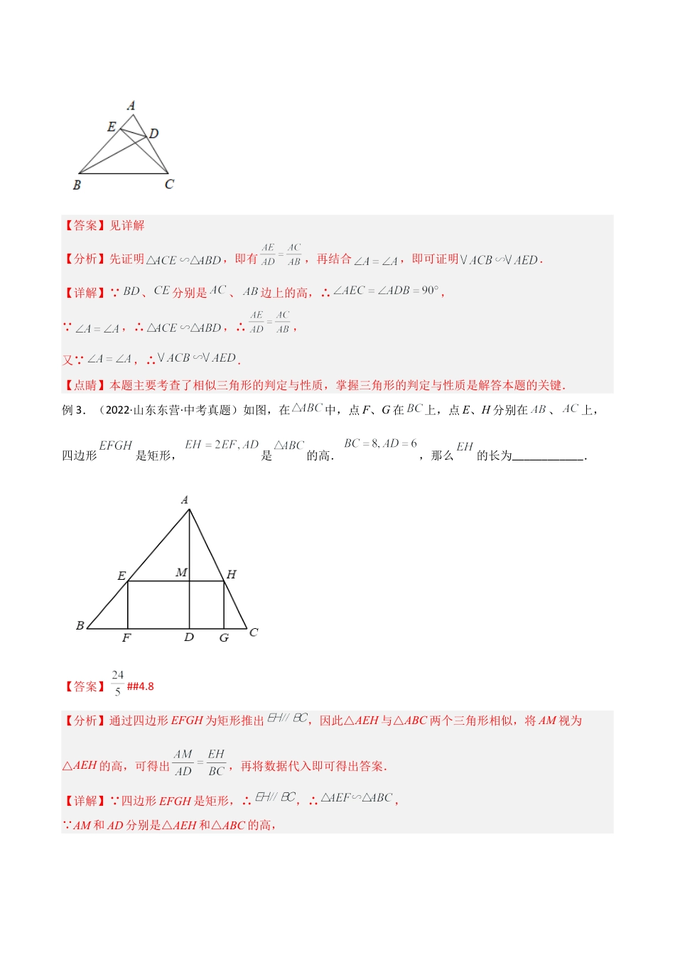 浙教版九年级数学上册-几何模型专训-专题01 相似三角形重要模型-（双）A字型与（双）8字型（教师版）.docx_第3页