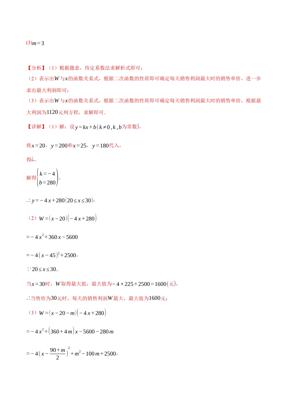 2026年九年级上册数学-期末母题训练-专题1.5 二次函数的应用（十大题型）（举一反三）（浙教版）（教师版）.docx_第2页