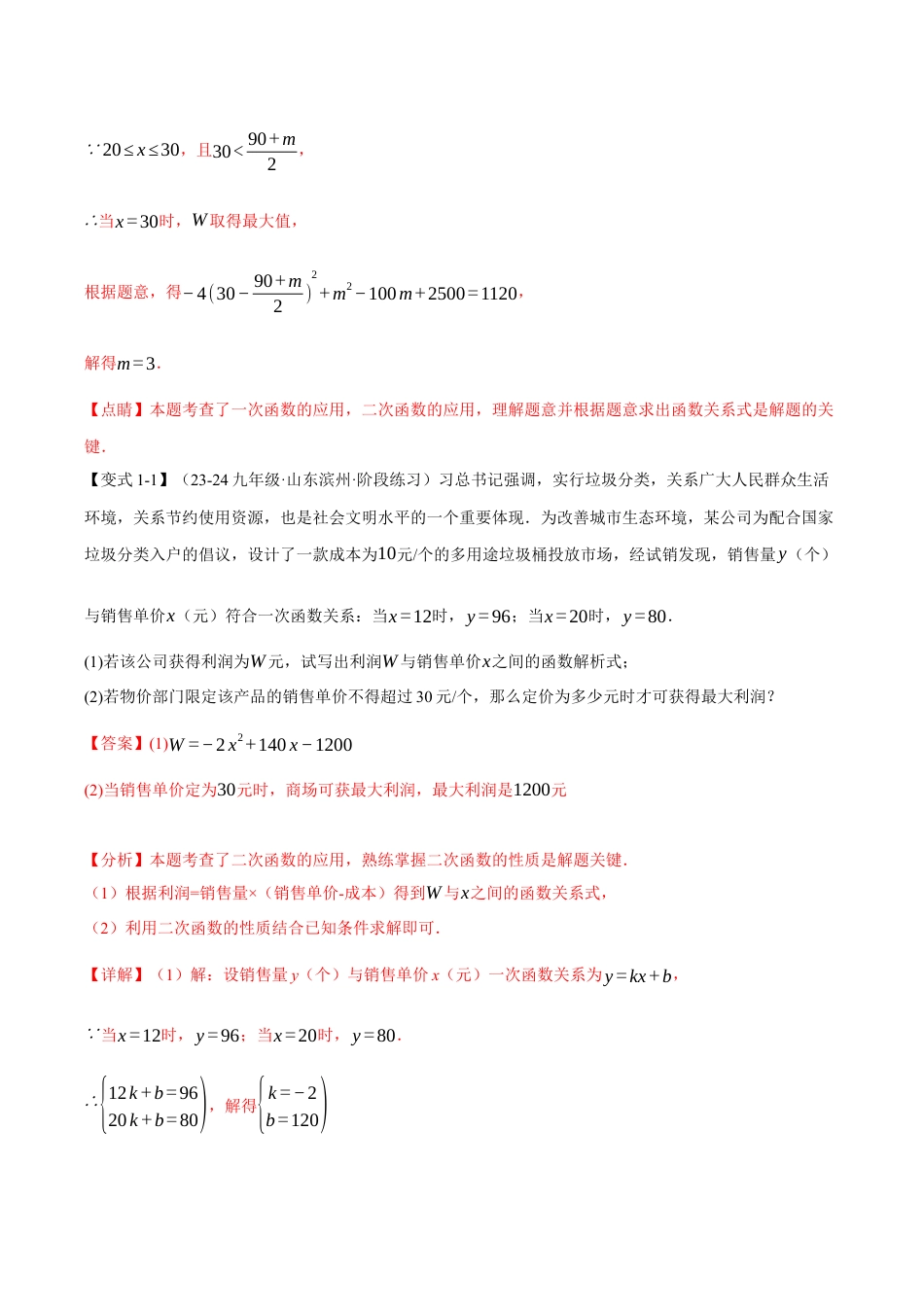 2026年九年级上册数学-期末母题训练-专题1.5 二次函数的应用（十大题型）（举一反三）（浙教版）（教师版）.docx_第3页