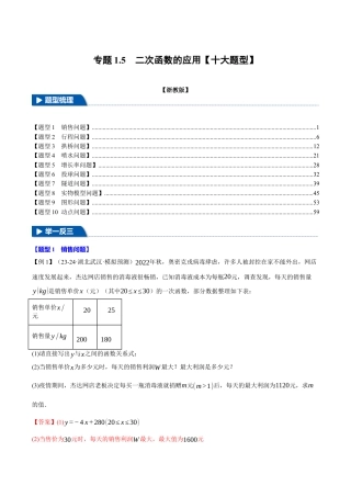2026年九年级上册数学-期末母题训练-专题1.5 二次函数的应用（十大题型）（举一反三）（浙教版）（教师版）.docx