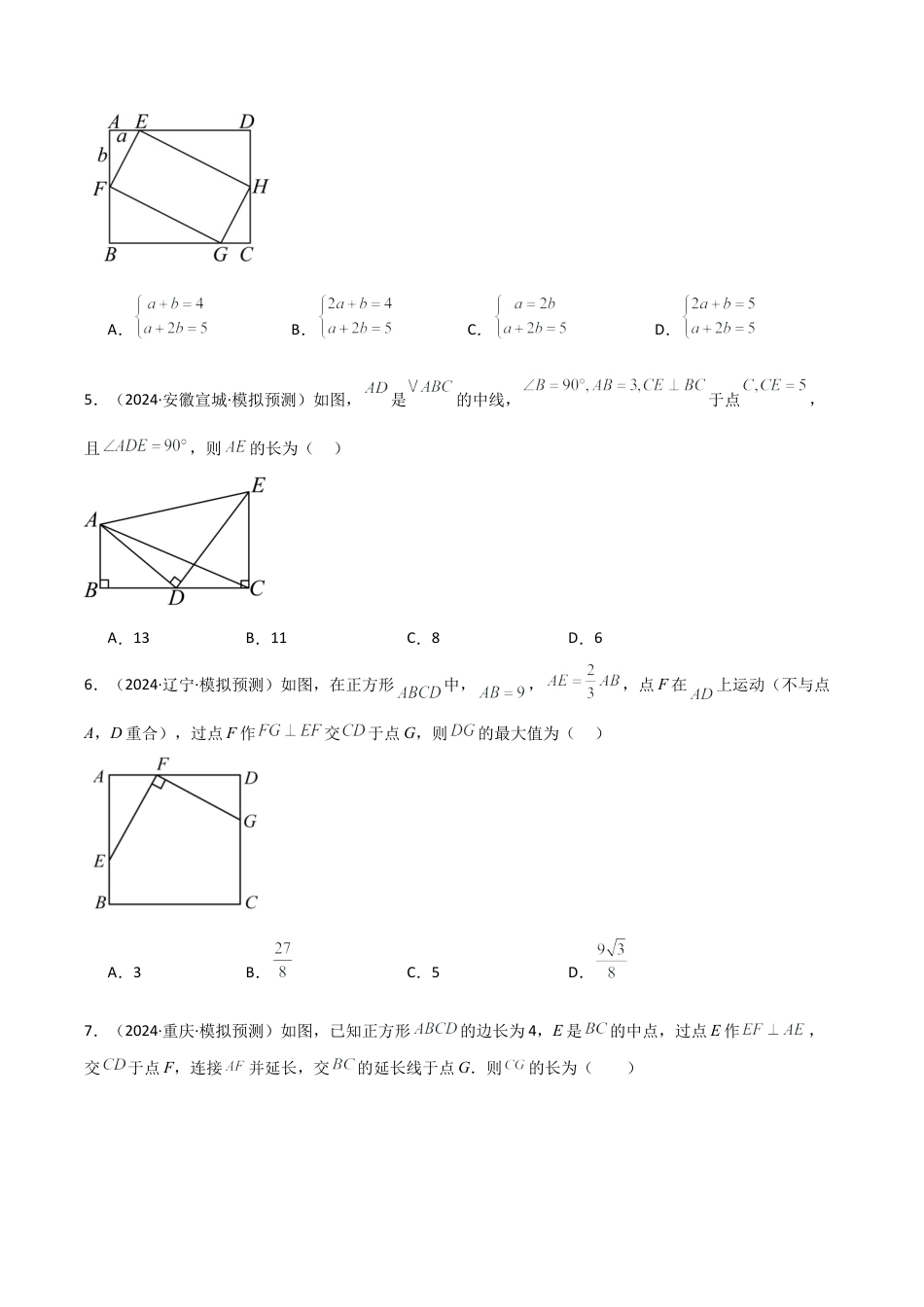 2026年数学九年级上-专题练习-专题4.7 相似三角形几何模型（“一线三等角”）（全章专项练习）-（浙教版）.docx_第3页