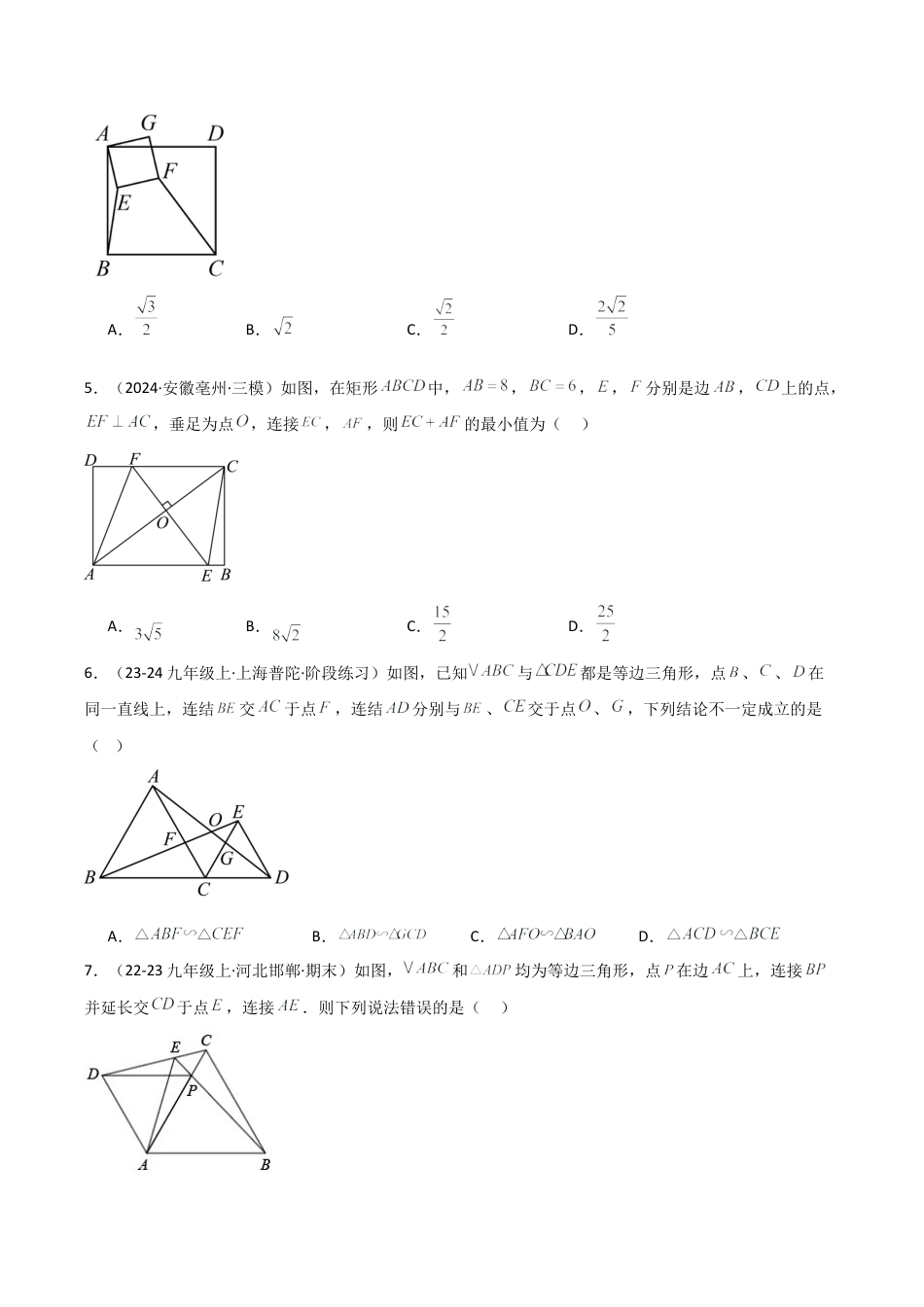 2026年数学九年级上-专题练习-专题4.8 相似三角形几何模型（“手拉手”与“十字架”模型）（全章专项练习）-（浙教版）.docx_第3页