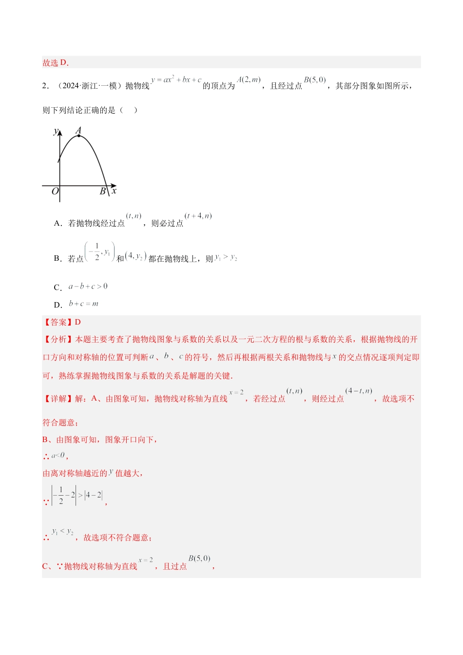 2026年初中数学九上-难点突破-专题05 二次函数图象与系数的关系选填压轴题型专训（45道）（教师版）.docx_第2页