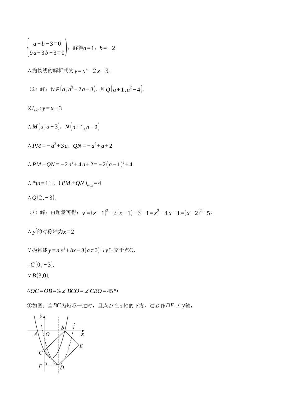 数学九年级上册-压轴题专项-专题1.5 二次函数综合——特殊四边形问题（压轴题专项讲练）（浙教版）（教师版）.docx_第2页