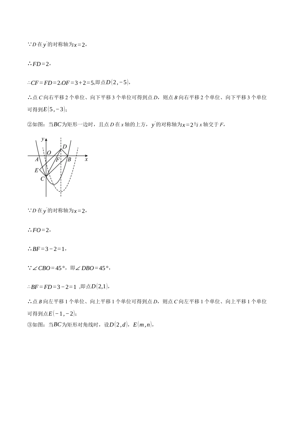 数学九年级上册-压轴题专项-专题1.5 二次函数综合——特殊四边形问题（压轴题专项讲练）（浙教版）（教师版）.docx_第3页
