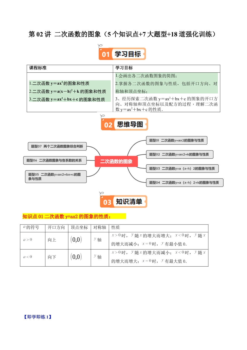2026初中数学九年级上册-同步教学-第02讲 二次函数的图象（5个知识点+7大题型+18道强化训练）（教师版）.docx_第1页