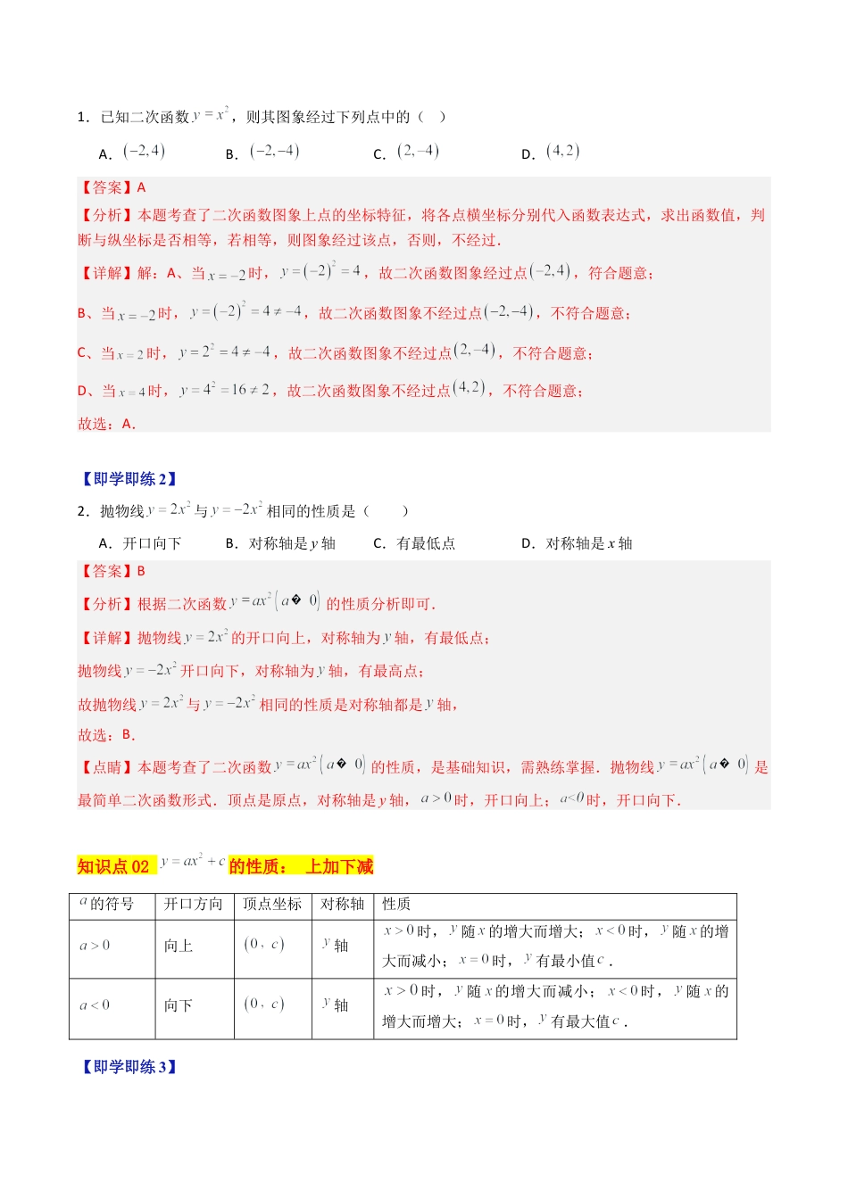 2026初中数学九年级上册-同步教学-第02讲 二次函数的图象（5个知识点+7大题型+18道强化训练）（教师版）.docx_第2页