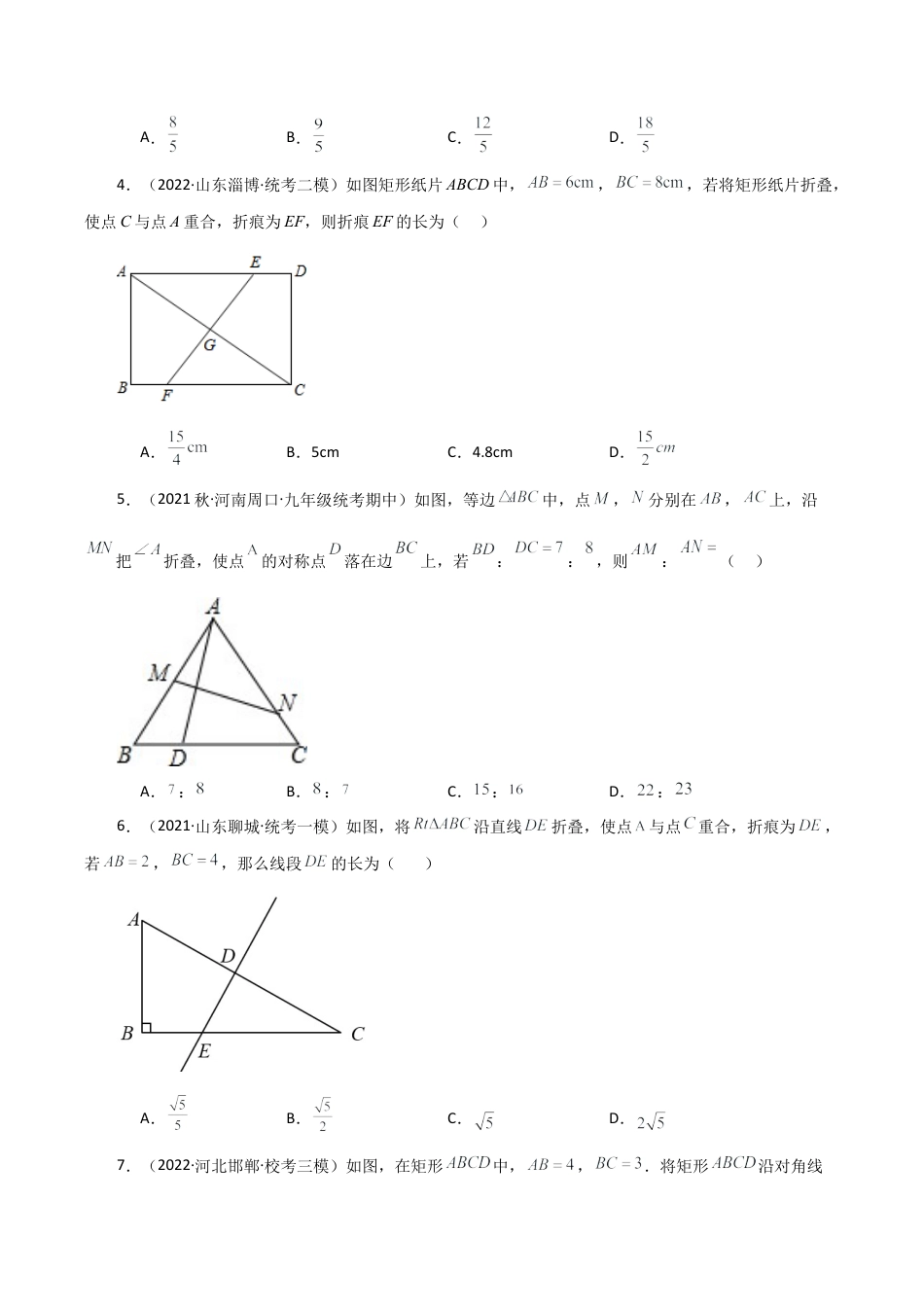 初中数学九上-专题练习-专题4.14 相似三角形折叠问题（分层练习）（综合练）-（浙教版）.docx_第2页