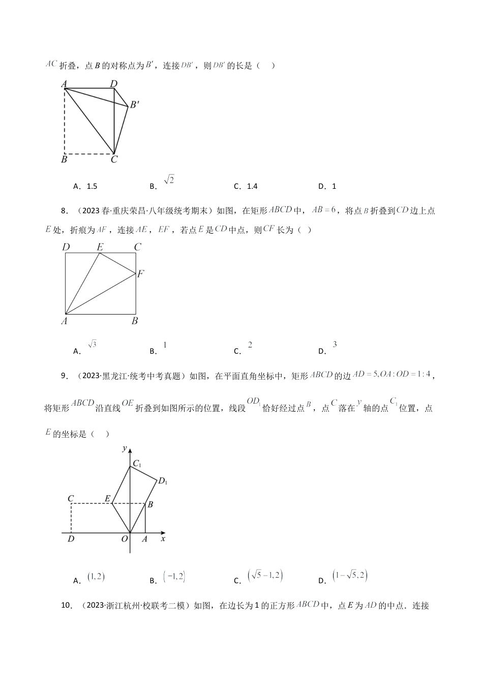 初中数学九上-专题练习-专题4.14 相似三角形折叠问题（分层练习）（综合练）-（浙教版）.docx_第3页