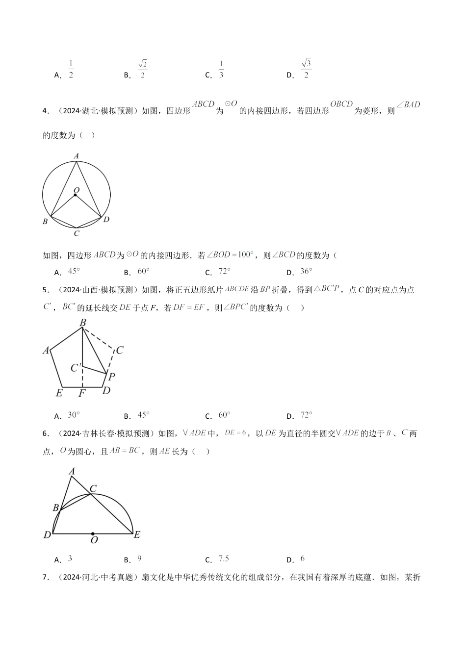 2026年数学九年级上-专题练习-第3章 圆的基本性质（单元测试·培优卷）-（浙教版）.docx_第2页