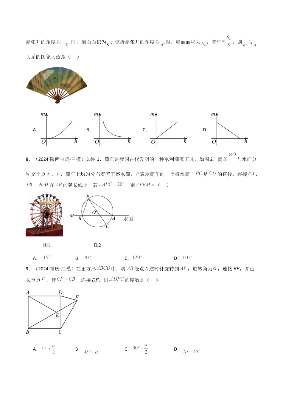 2026年数学九年级上-专题练习-第3章 圆的基本性质（单元测试·培优卷）-（浙教版）.docx_第3页