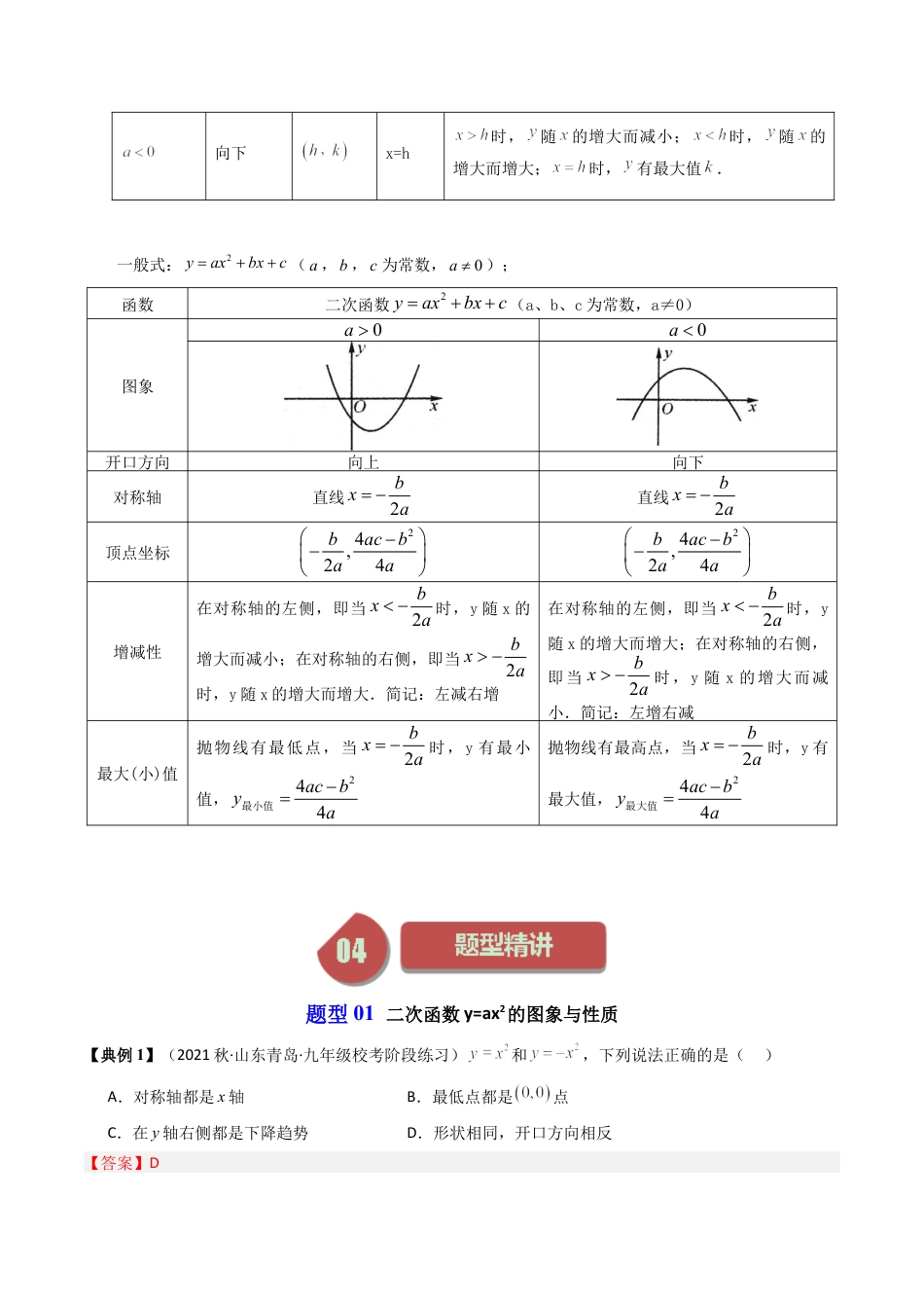初中数学九年级上-同步教学课堂-第02讲 二次函数的图象（10类题型）（教师版）.docx_第3页