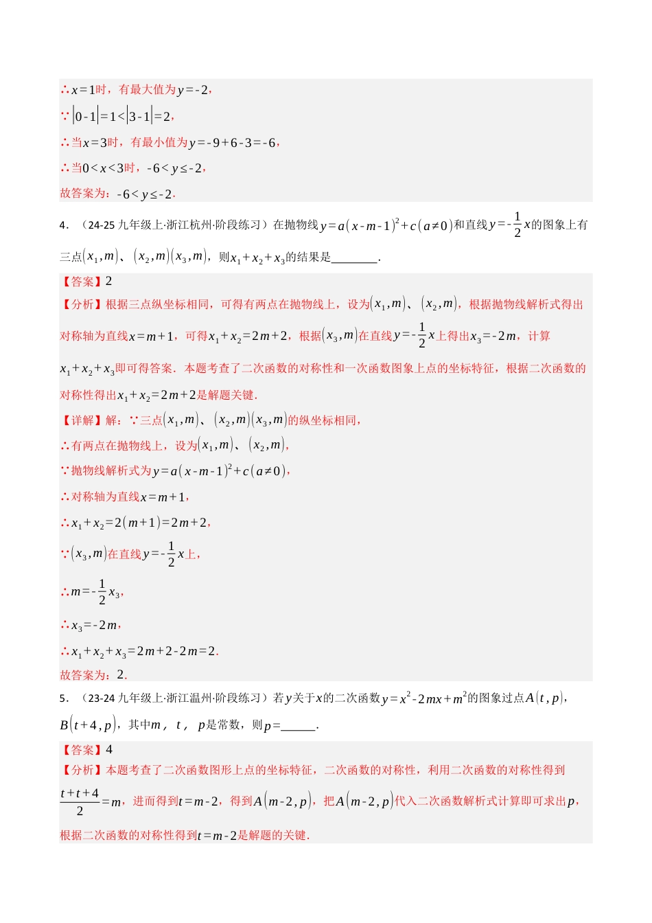 2026年初中数学九年级上册-压轴题-期中满分冲刺02之填空压轴题（九上浙教，精选期中66道好题） （教师版）.docx_第2页