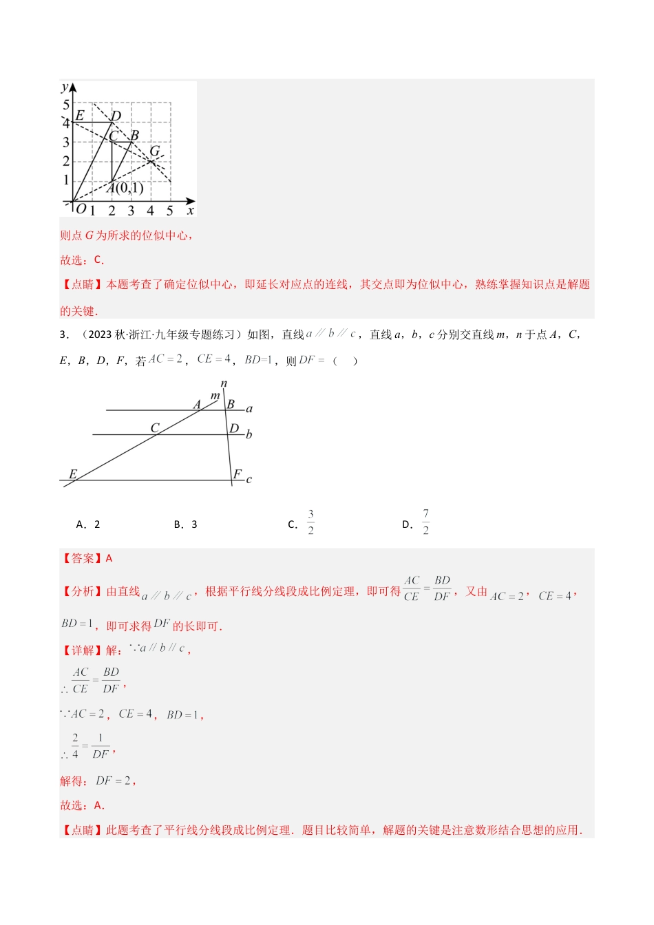 浙教版九年级数学上册-第4章 相似三角形（单元测试）（解析版）.docx_第2页