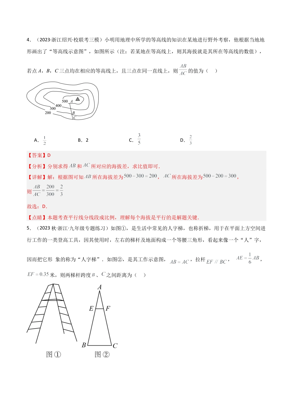 浙教版九年级数学上册-第4章 相似三角形（单元测试）（解析版）.docx_第3页