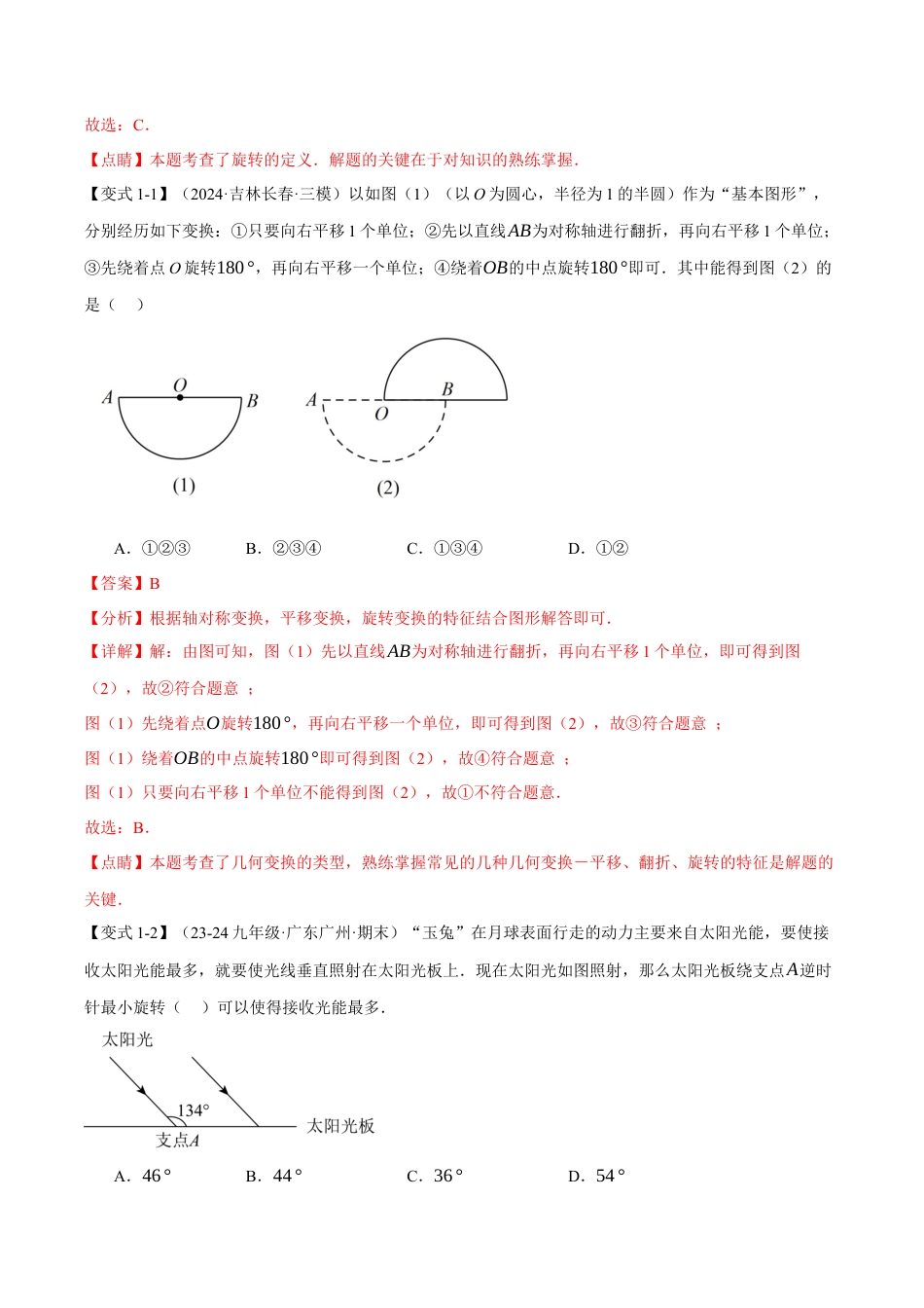 2026年九年级上册数学-期末母题训练-专题3.2 图形的旋转（十大题型）（举一反三）（浙教版）（教师版）.docx_第2页