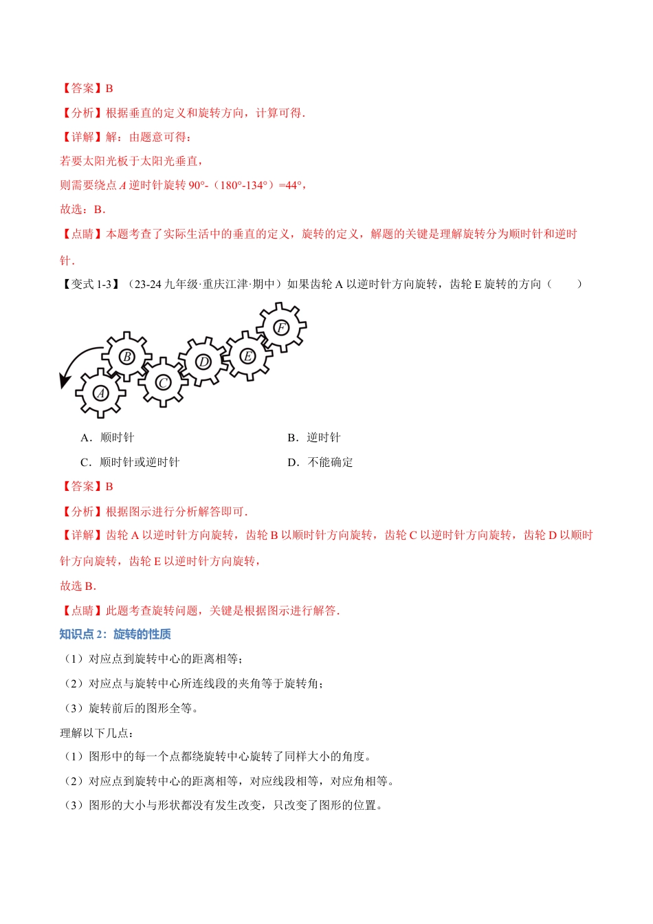 2026年九年级上册数学-期末母题训练-专题3.2 图形的旋转（十大题型）（举一反三）（浙教版）（教师版）.docx_第3页