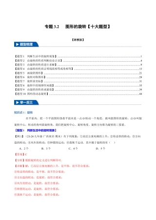 2026年九年级上册数学-期末母题训练-专题3.2 图形的旋转（十大题型）（举一反三）（浙教版）（教师版）.docx