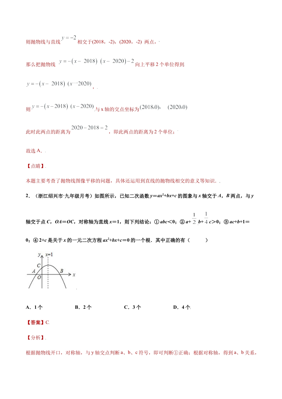 专题03二次函数的性质重难点专练（解析版）-九年级上册数学专题训练（浙教版）.docx_第2页
