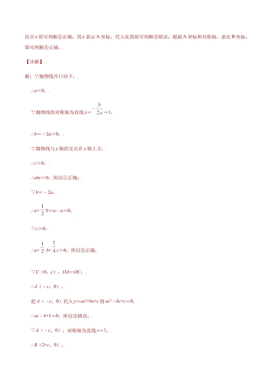 专题03二次函数的性质重难点专练（解析版）-九年级上册数学专题训练（浙教版）.docx_第3页