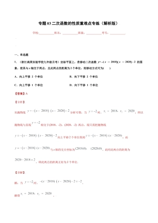 专题03二次函数的性质重难点专练（解析版）-九年级上册数学专题训练（浙教版）.docx