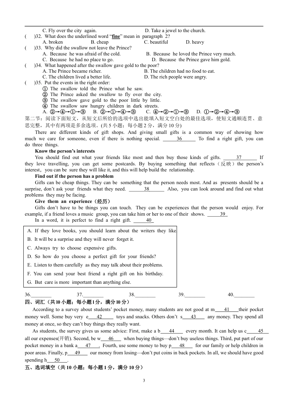 新海初级中学 2025-2026学年度第一学期七年级单元测试卷7AU7.docx_第3页