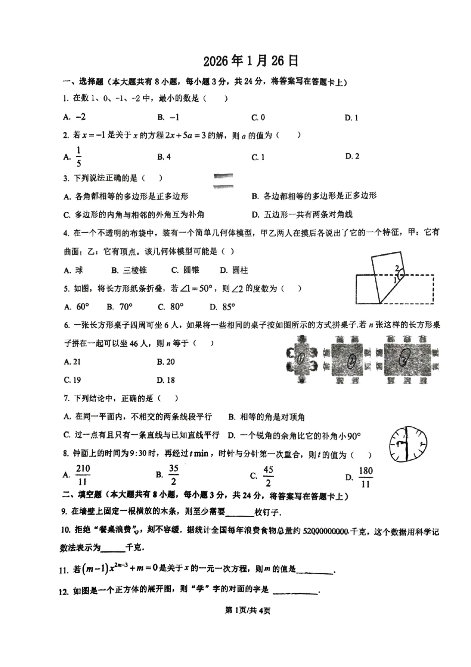 2026年连云港外国语七年级数学上学期期末综合试卷(周测无答案).pdf_第1页