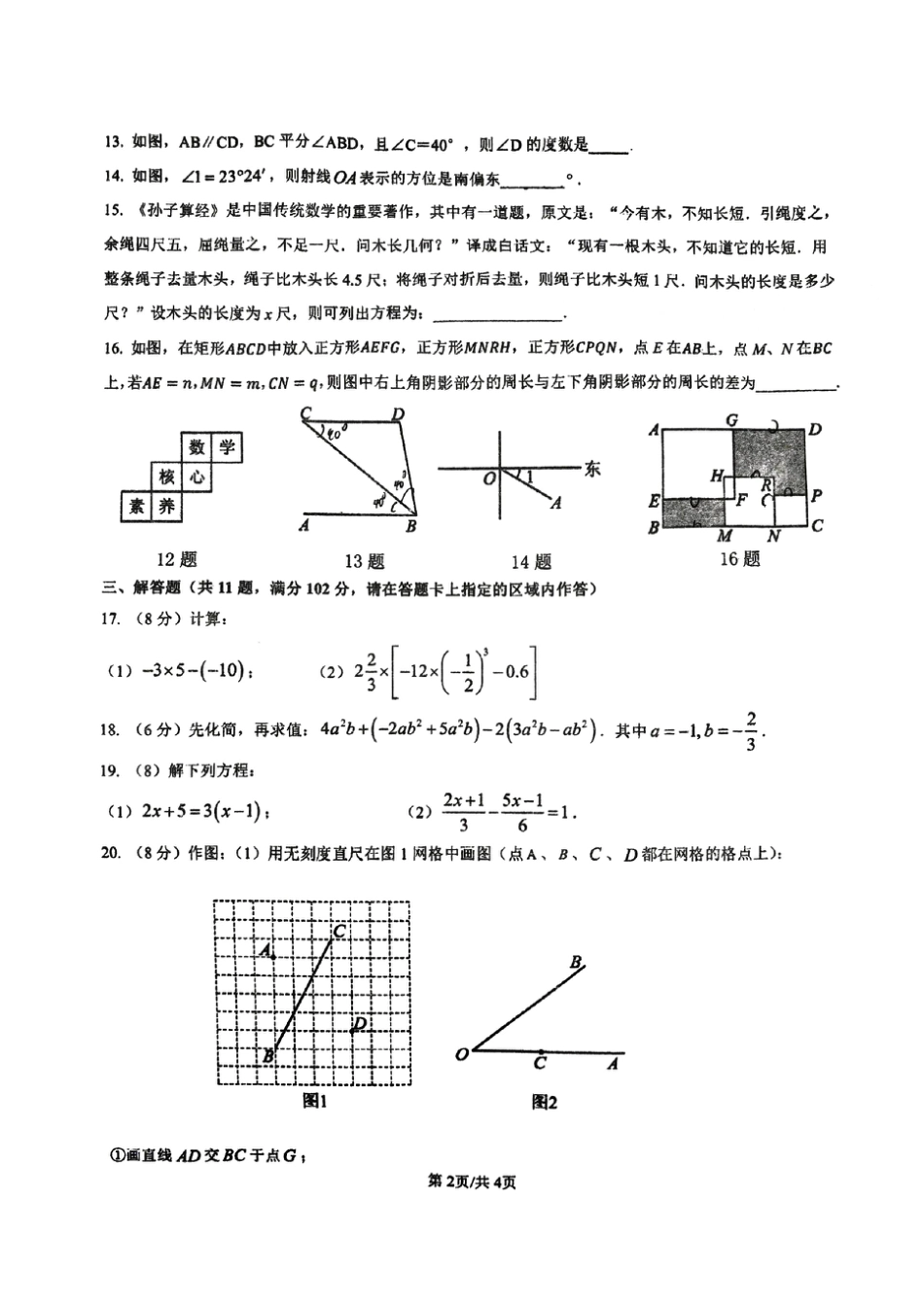 2026年连云港外国语七年级数学上学期期末综合试卷(周测无答案).pdf_第2页