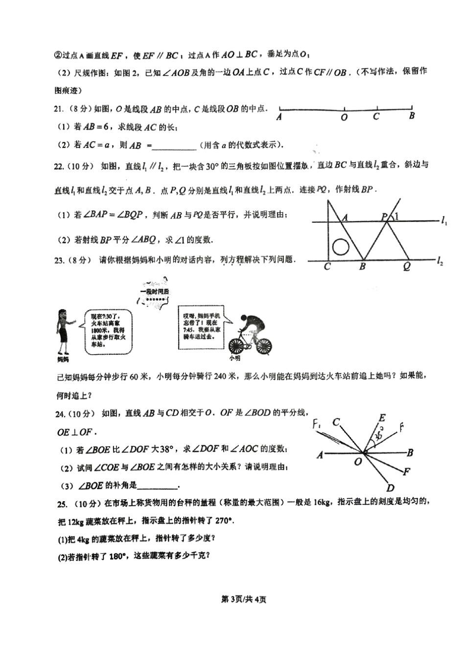 2026年连云港外国语七年级数学上学期期末综合试卷(周测无答案).pdf_第3页