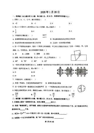 2026年连云港外国语七年级数学上学期期末综合试卷(周测无答案).pdf