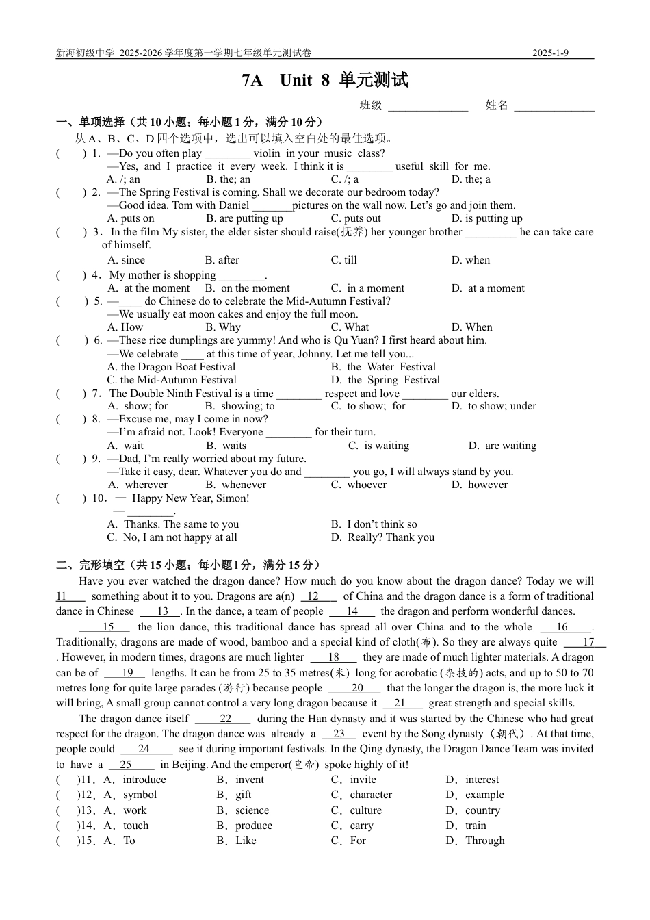 新海初级中学 2025-2026学年度第一学期七年级单元7AU8单元测试卷.docx_第1页