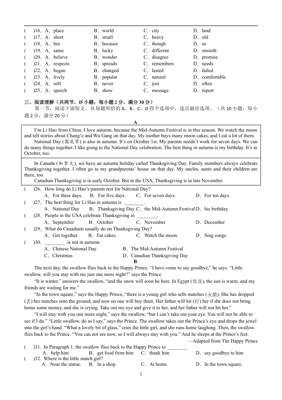 新海初级中学 2025-2026学年度第一学期七年级单元7AU8单元测试卷.docx_第2页