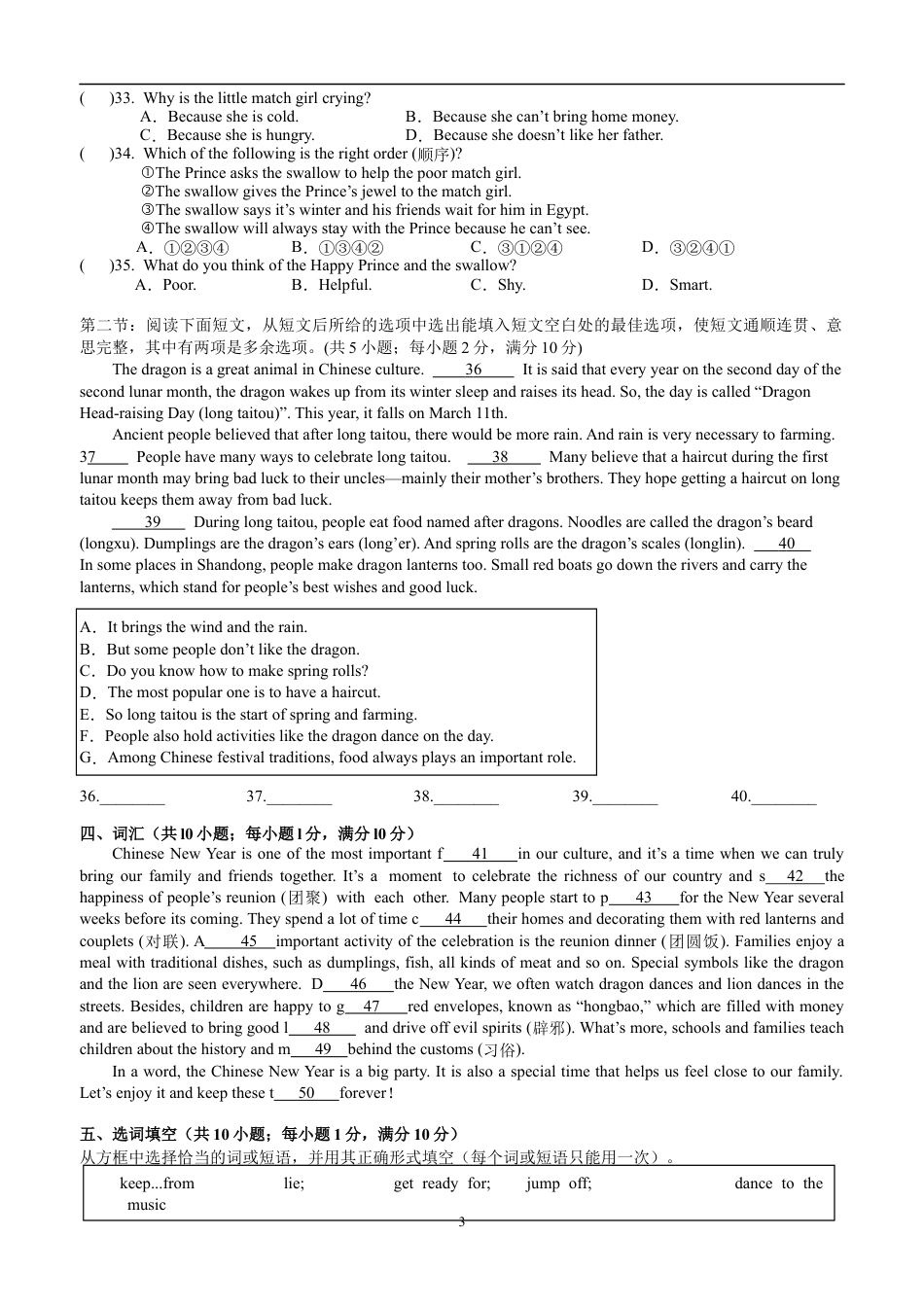 新海初级中学 2025-2026学年度第一学期七年级单元7AU8单元测试卷.docx_第3页