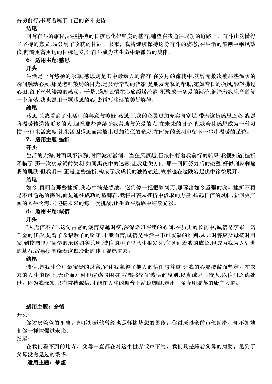 初中生作文万能开头结尾范文.docx_第2页