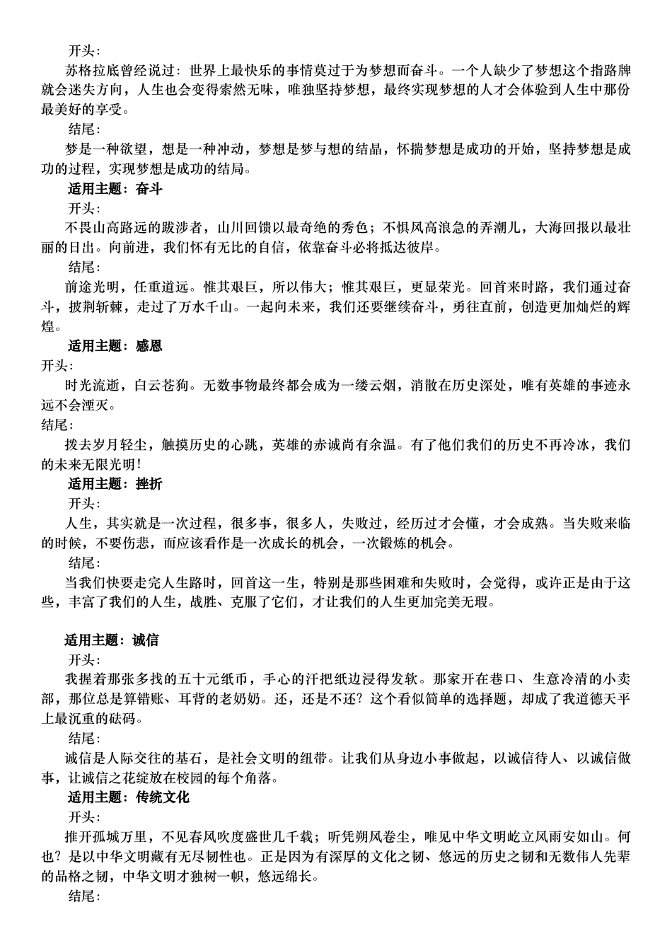 初中生作文万能开头结尾范文.docx_第3页