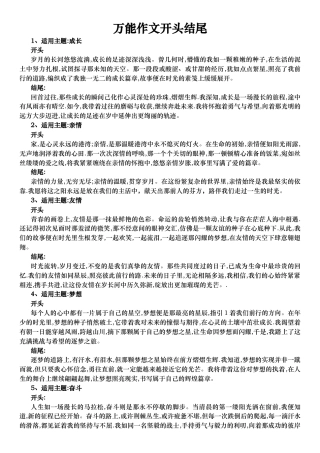 初中生作文万能开头结尾范文.docx