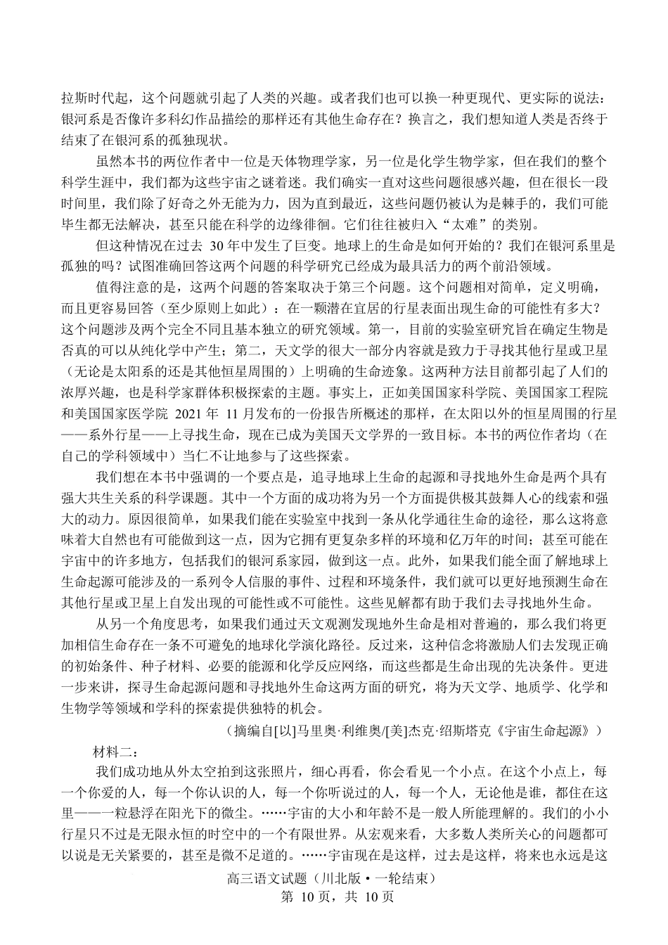 四川省2026届高三上学期1月第二阶段学情调研测试语文试题（含答案）.docx_第2页